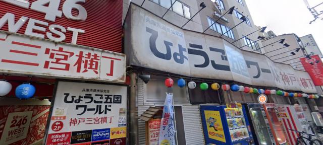 神戸市中央区北長狭通２
