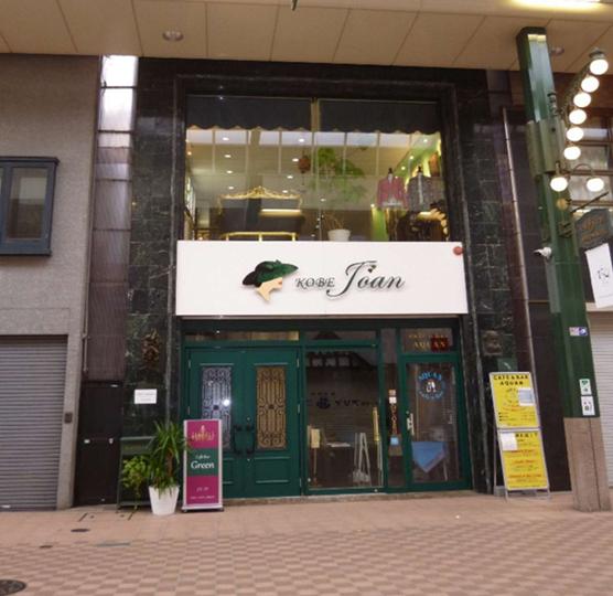 神戸市中央区元町通5