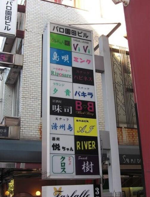 尼崎市東園田町５