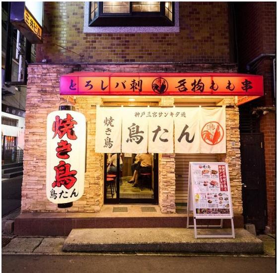 神戸市中央区北長狭通１