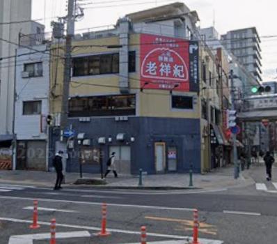 神戸市中央区元町通４