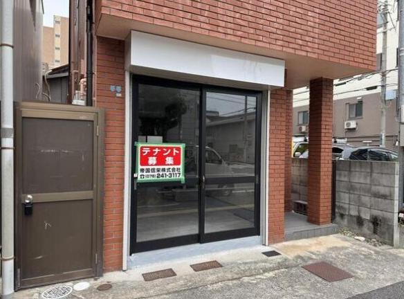 神戸市兵庫区中道通2