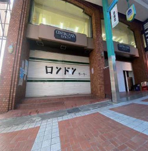 神戸市兵庫区新開地１